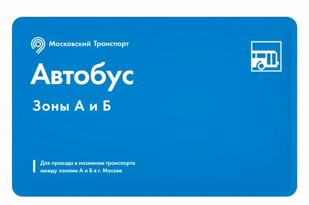 Moscow bus travel card for Zones A and B.