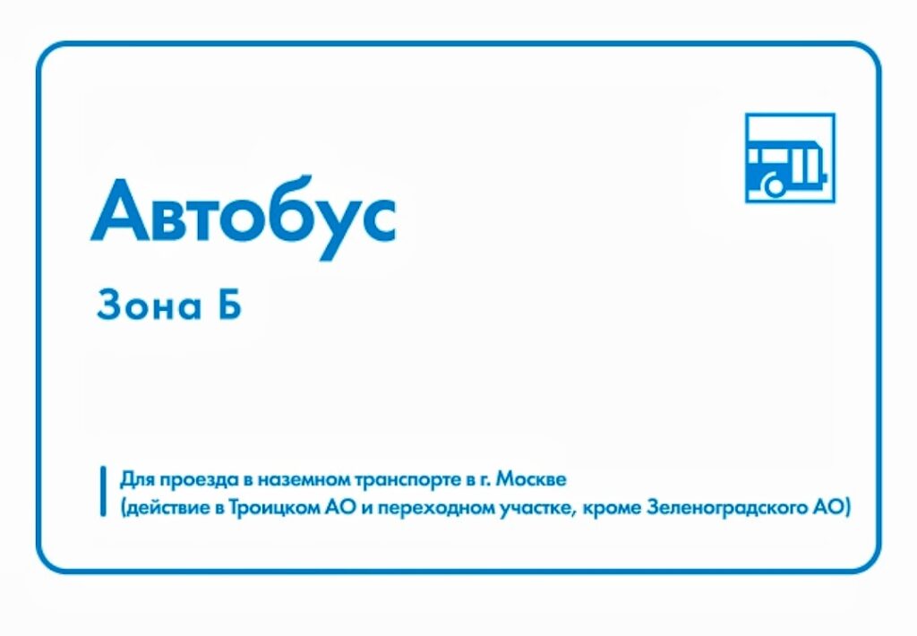 Moscow bus travel card for zone B.