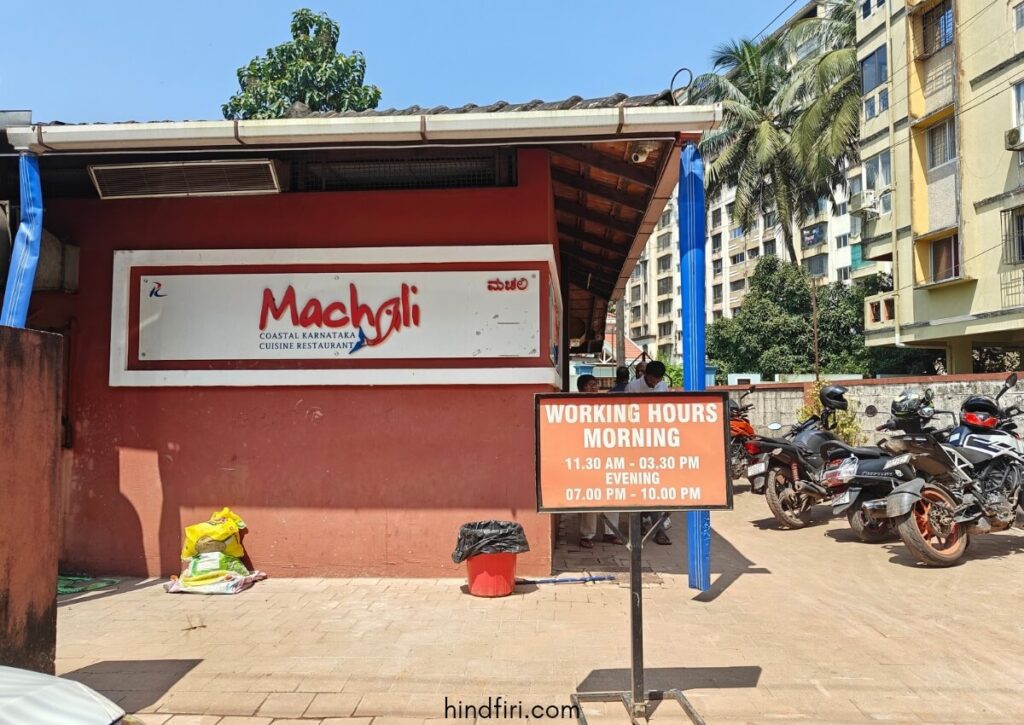 Machli restaurant in Udupi. Best for sea food. Include it in your 6-day Udupi itinerary 